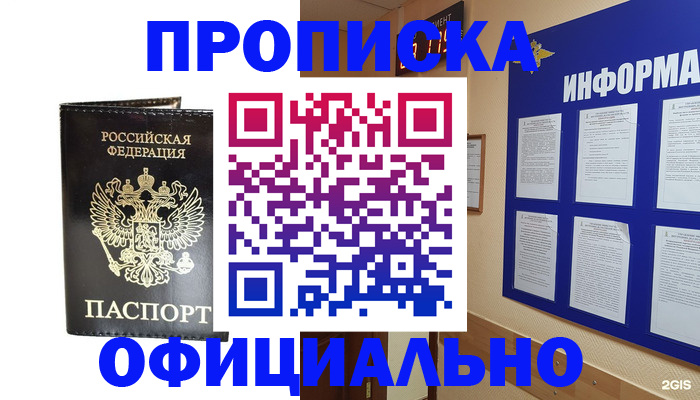 где прописаться в Красноармейске