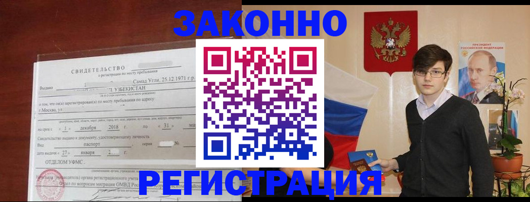 прописка ребенка в Красноармейске
